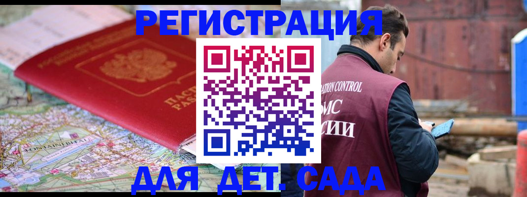 прописка для военкомата в Сунже