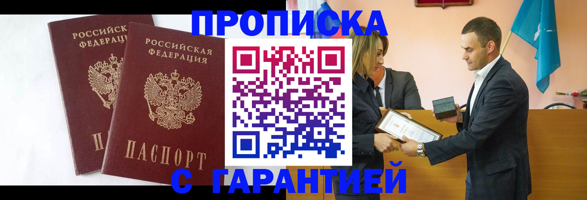 временная регистрация адрес в Сунже