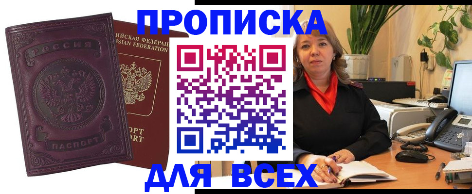 временная регистрация для всех в Сунже