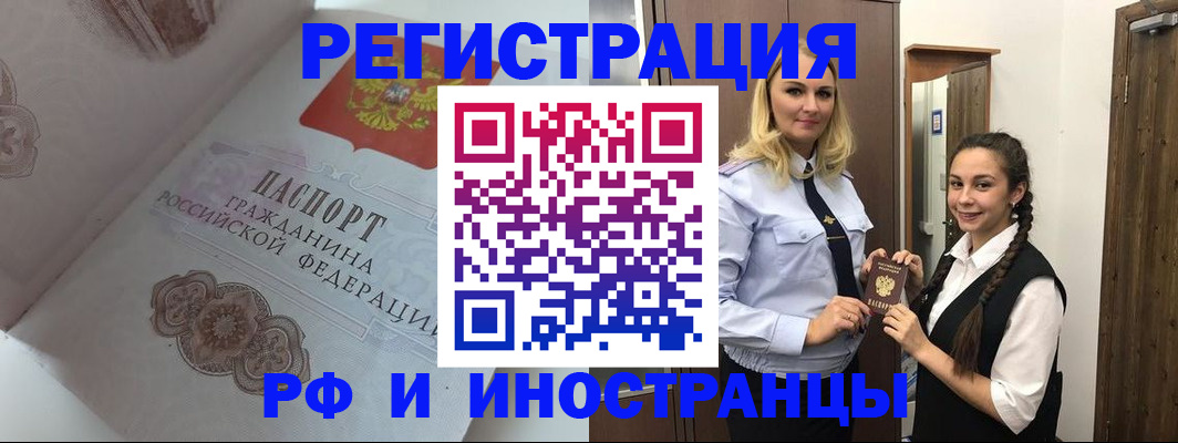 прописка регистрация в Сунже