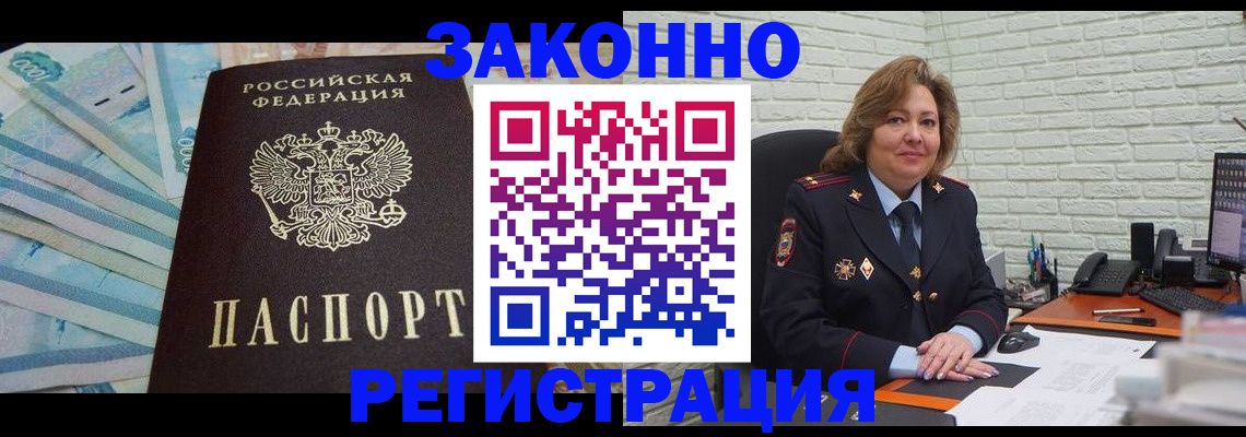 прописка регистрация в Сунже